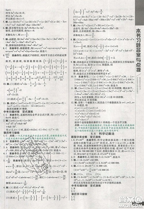 万向思维2020年倍速学习法七年级数学下冀教版参考答案