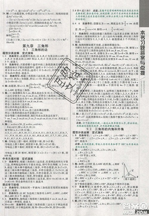 万向思维2020年倍速学习法七年级数学下冀教版参考答案 万向思维2020年倍速学习法七年级数学下冀教版参考答案