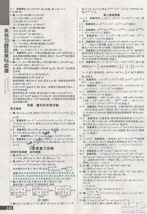 万向思维2020年倍速学习法七年级数学下冀教版参考答案 万向思维2020年倍速学习法七年级数学下冀教版参考答案