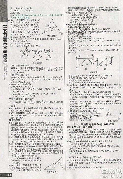 万向思维2020年倍速学习法七年级数学下冀教版参考答案