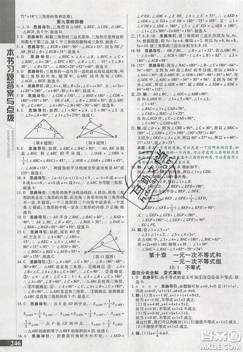 万向思维2020年倍速学习法七年级数学下冀教版参考答案 万向思维2020年倍速学习法七年级数学下冀教版参考答案
