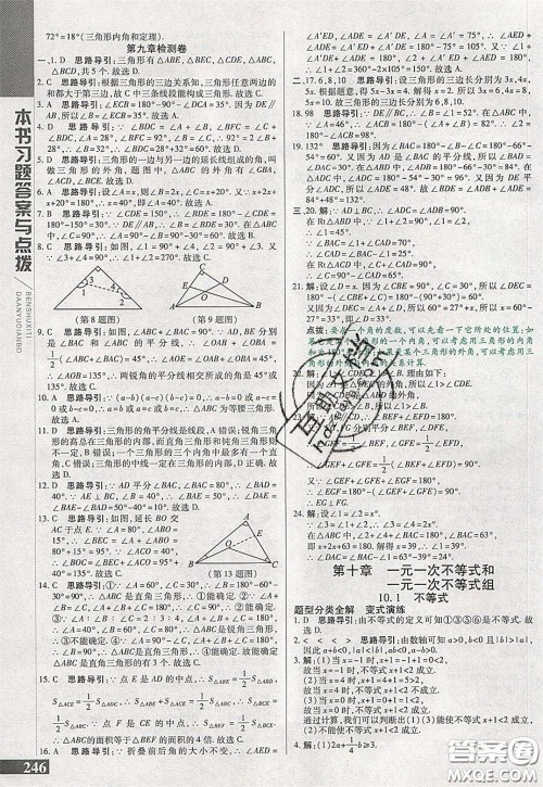 万向思维2020年倍速学习法七年级数学下冀教版参考答案