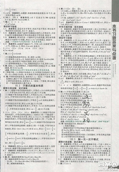 万向思维2020年倍速学习法七年级数学下冀教版参考答案 万向思维2020年倍速学习法七年级数学下冀教版参考答案