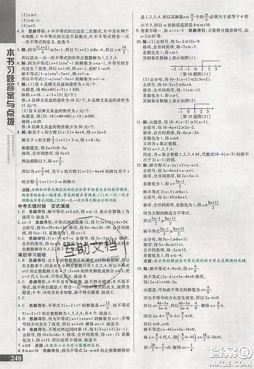 万向思维2020年倍速学习法七年级数学下冀教版参考答案