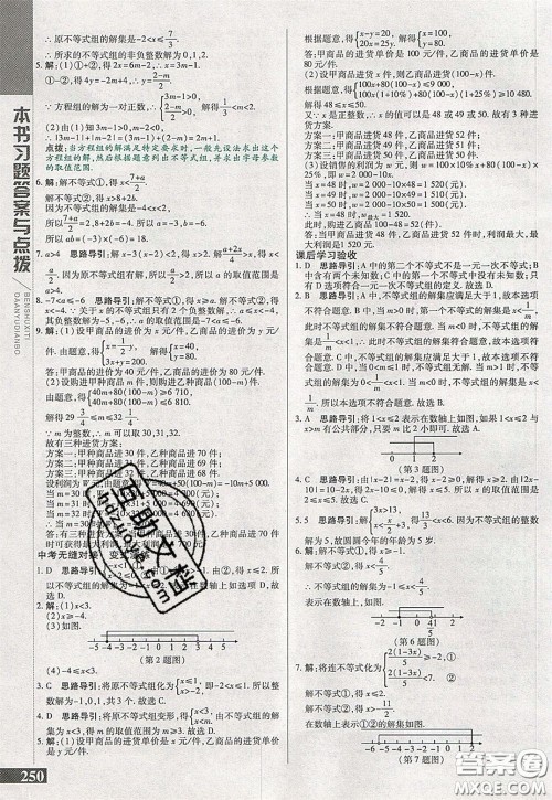 万向思维2020年倍速学习法七年级数学下冀教版参考答案