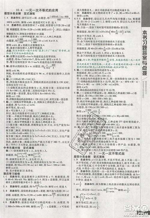 万向思维2020年倍速学习法七年级数学下冀教版参考答案 万向思维2020年倍速学习法七年级数学下冀教版参考答案