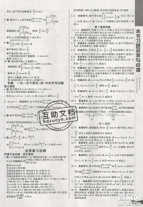 万向思维2020年倍速学习法七年级数学下冀教版参考答案 万向思维2020年倍速学习法七年级数学下冀教版参考答案