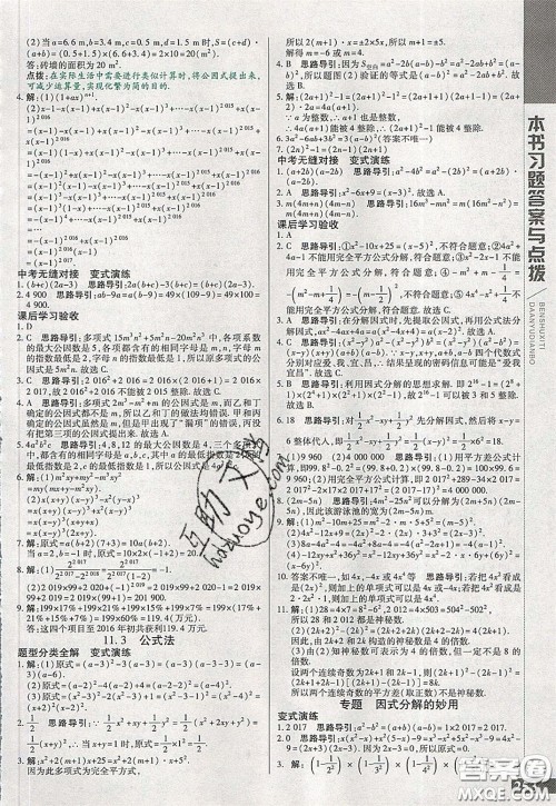 万向思维2020年倍速学习法七年级数学下冀教版参考答案 万向思维2020年倍速学习法七年级数学下冀教版参考答案