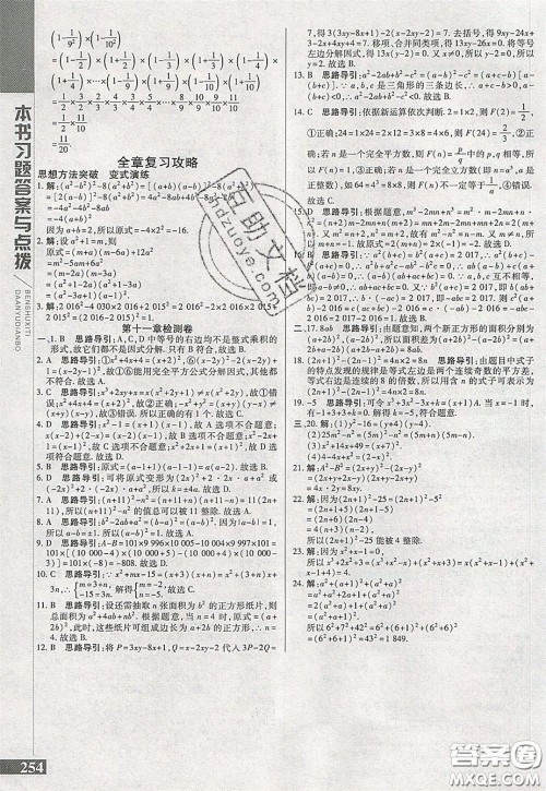 万向思维2020年倍速学习法七年级数学下冀教版参考答案 万向思维2020年倍速学习法七年级数学下冀教版参考答案