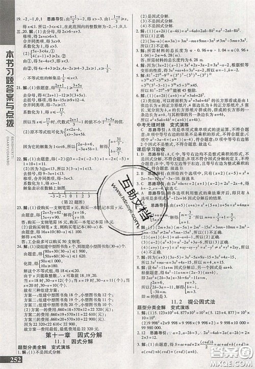 万向思维2020年倍速学习法七年级数学下冀教版参考答案