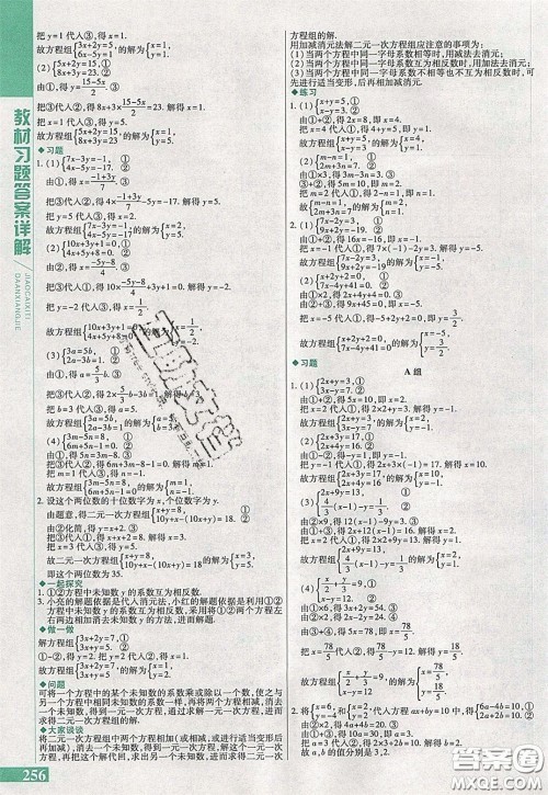 万向思维2020年倍速学习法七年级数学下冀教版参考答案