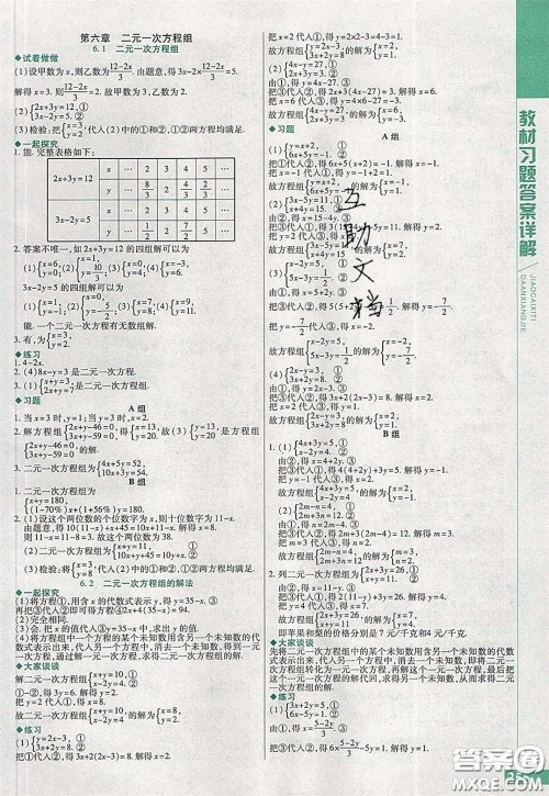 万向思维2020年倍速学习法七年级数学下冀教版参考答案