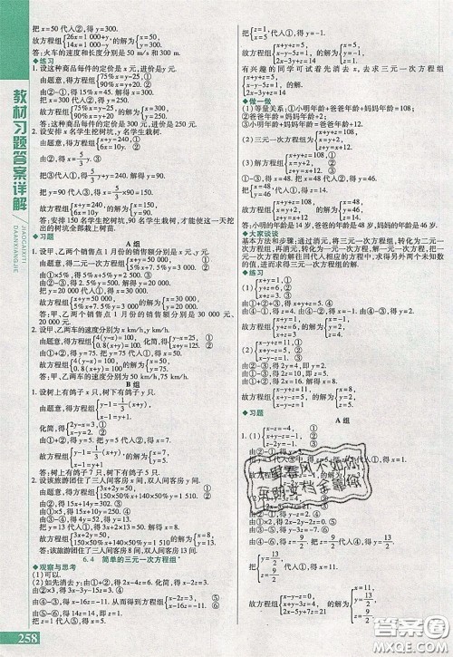 万向思维2020年倍速学习法七年级数学下冀教版参考答案