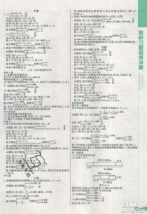 万向思维2020年倍速学习法七年级数学下冀教版参考答案