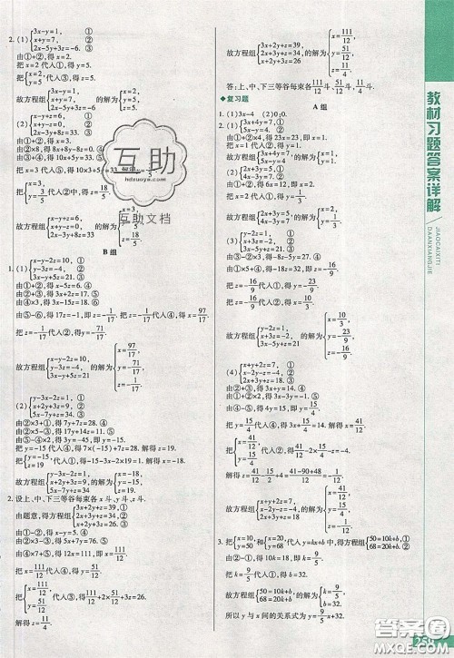 万向思维2020年倍速学习法七年级数学下冀教版参考答案