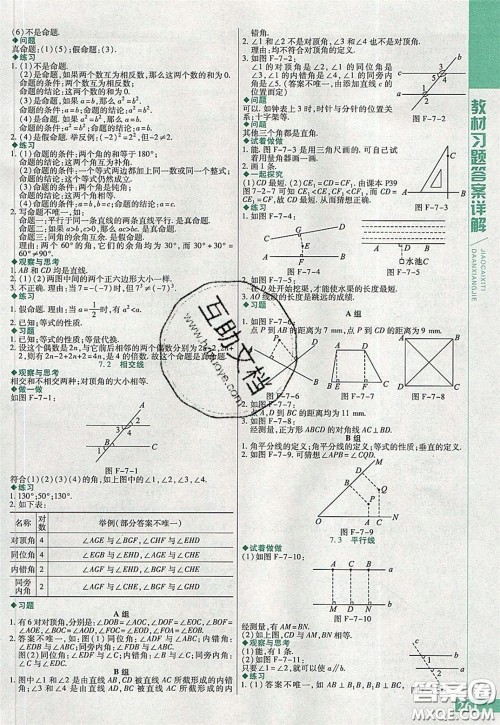 万向思维2020年倍速学习法七年级数学下冀教版参考答案 万向思维2020年倍速学习法七年级数学下冀教版参考答案