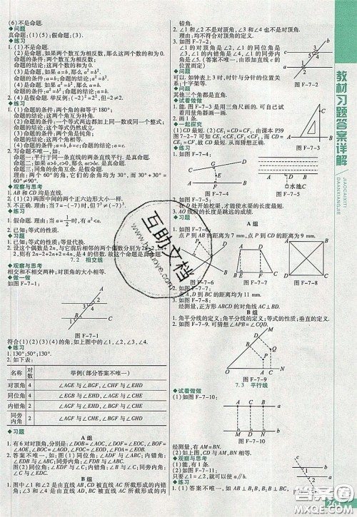 万向思维2020年倍速学习法七年级数学下冀教版参考答案