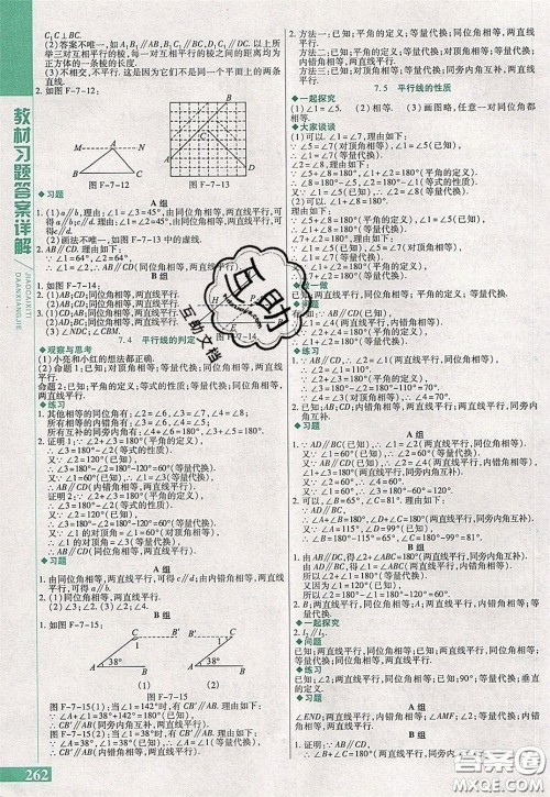 万向思维2020年倍速学习法七年级数学下冀教版参考答案