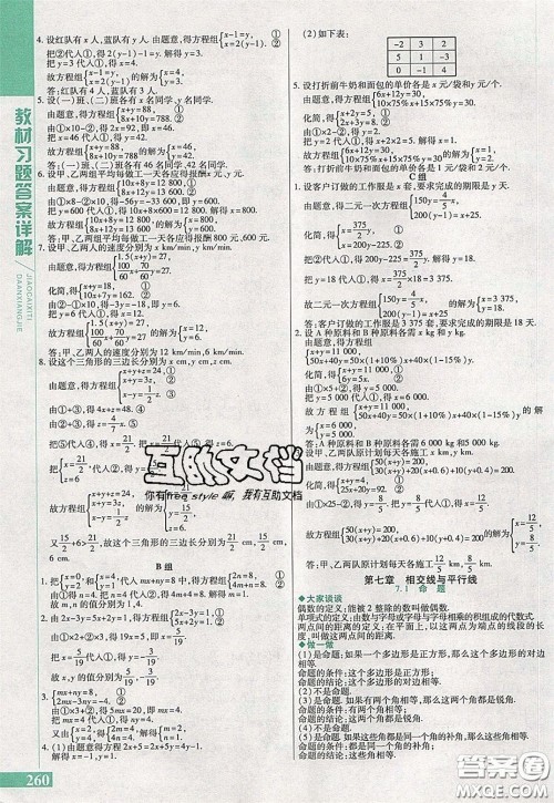 万向思维2020年倍速学习法七年级数学下冀教版参考答案