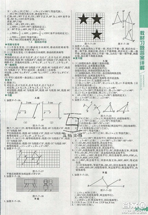 万向思维2020年倍速学习法七年级数学下冀教版参考答案