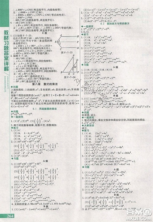 万向思维2020年倍速学习法七年级数学下冀教版参考答案