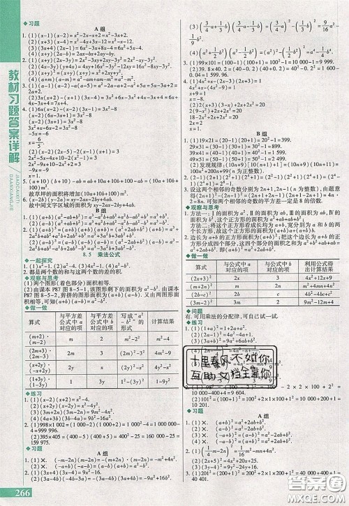 万向思维2020年倍速学习法七年级数学下冀教版参考答案