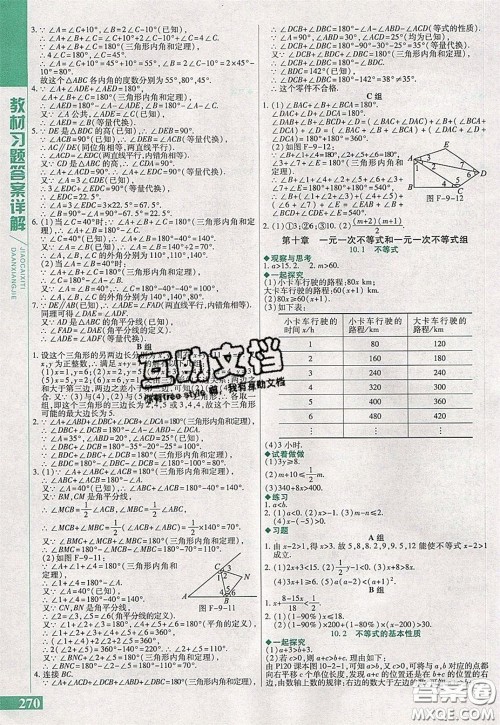 万向思维2020年倍速学习法七年级数学下冀教版参考答案