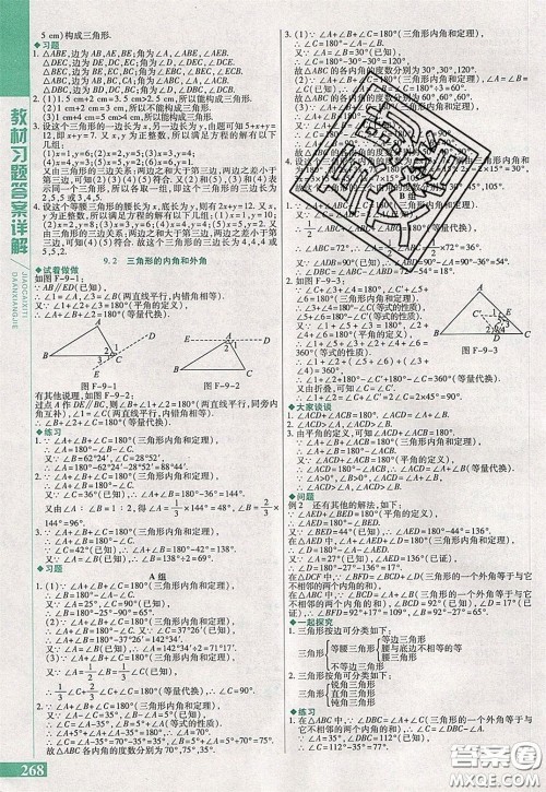 万向思维2020年倍速学习法七年级数学下冀教版参考答案