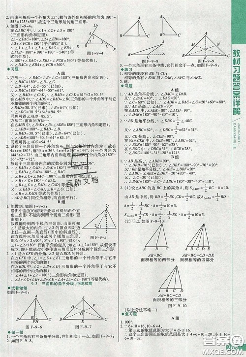 万向思维2020年倍速学习法七年级数学下冀教版参考答案