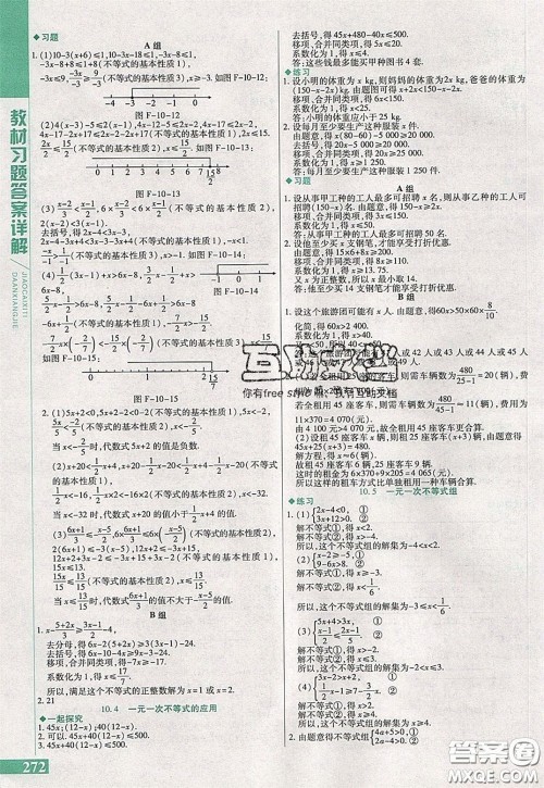 万向思维2020年倍速学习法七年级数学下冀教版参考答案