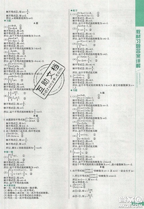 万向思维2020年倍速学习法七年级数学下冀教版参考答案