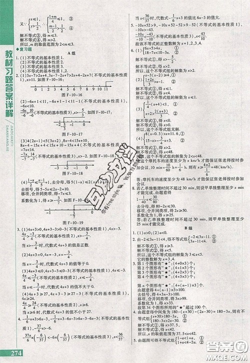 万向思维2020年倍速学习法七年级数学下冀教版参考答案