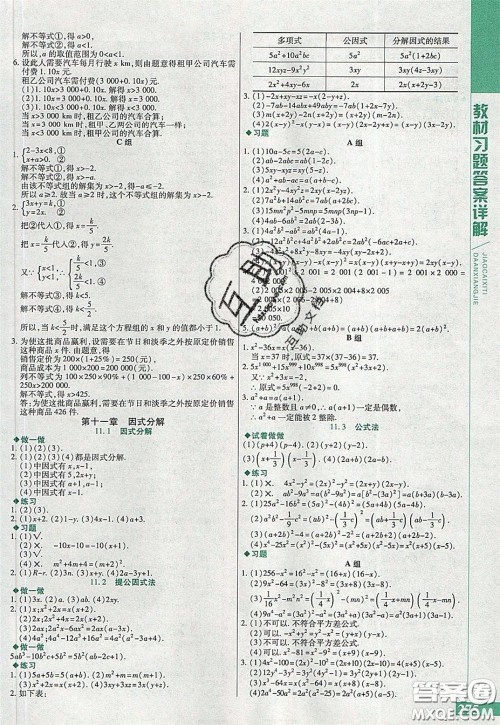 万向思维2020年倍速学习法七年级数学下冀教版参考答案