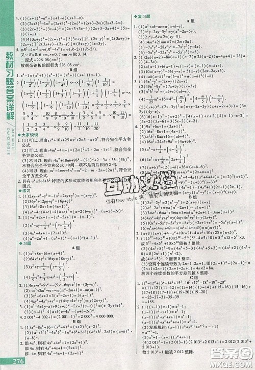 万向思维2020年倍速学习法七年级数学下冀教版参考答案