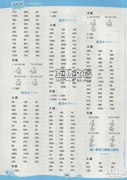 安徽教育出版社2020年星级口算天天练三年级数学下册苏教版答案 安徽教育出版社2020年星级口算天天练三年级数学下册苏教版答案