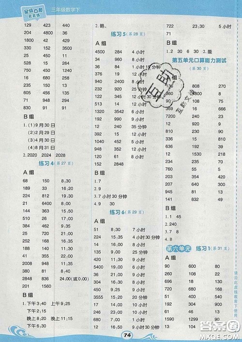 安徽教育出版社2020年星级口算天天练三年级数学下册苏教版答案 安徽教育出版社2020年星级口算天天练三年级数学下册苏教版答案