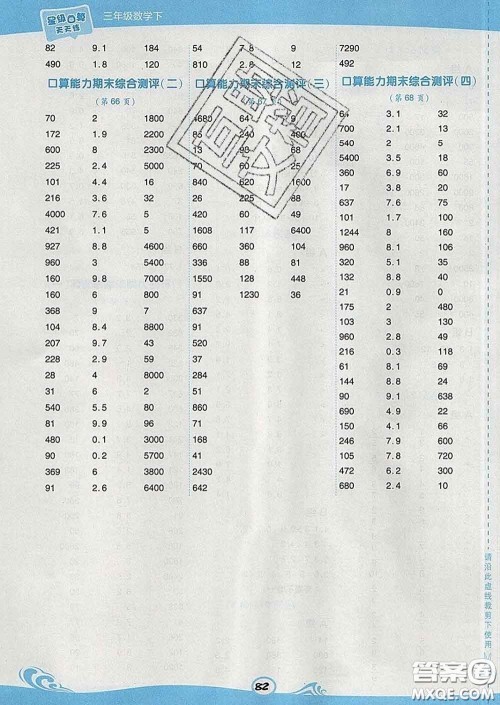 安徽教育出版社2020年星级口算天天练三年级数学下册苏教版答案