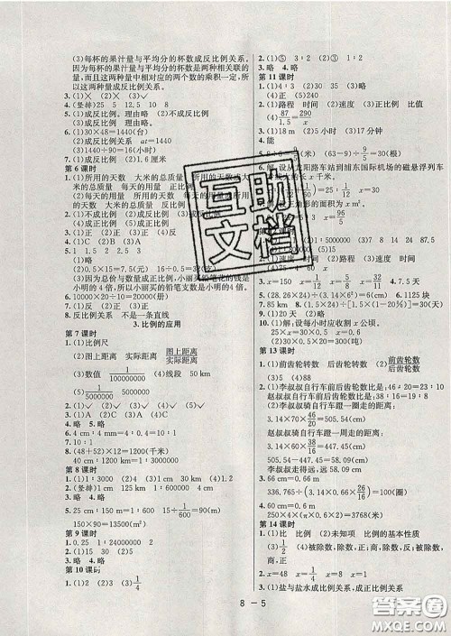 2020年1课3练单元达标测试六年级数学下册人教版答案