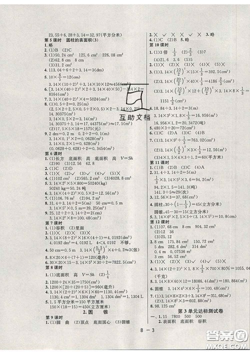 2020年1课3练单元达标测试六年级数学下册人教版答案
