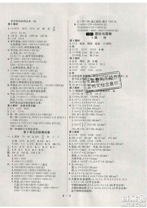 2020年1课3练单元达标测试六年级数学下册人教版答案 2020年1课3练单元达标测试六年级数学下册人教版答案