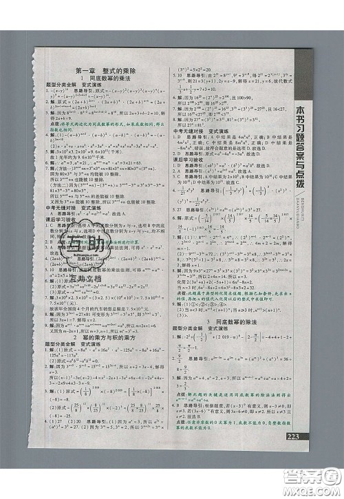 万向思维2020年倍速学习法七年级数学下北师大版参考答案