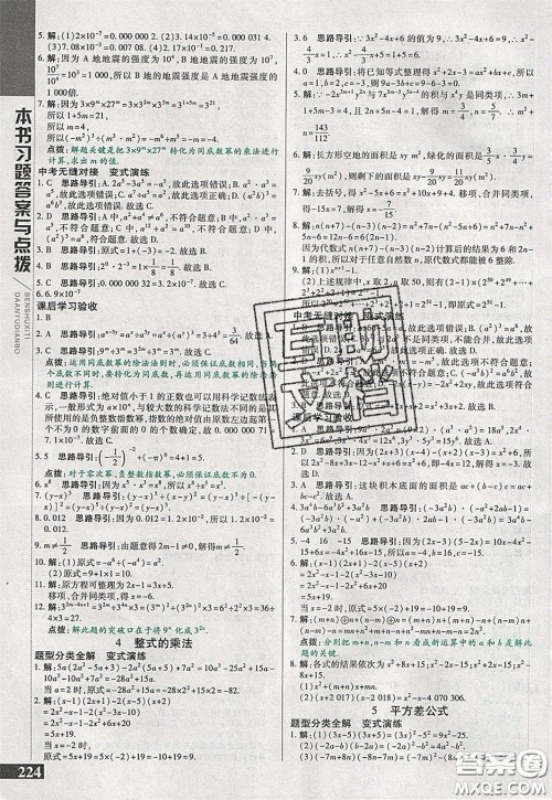 万向思维2020年倍速学习法七年级数学下北师大版参考答案