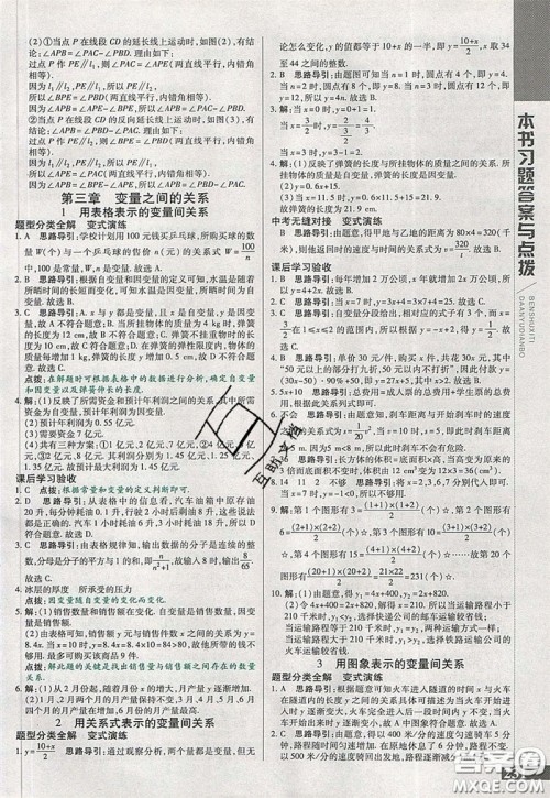 万向思维2020年倍速学习法七年级数学下北师大版参考答案