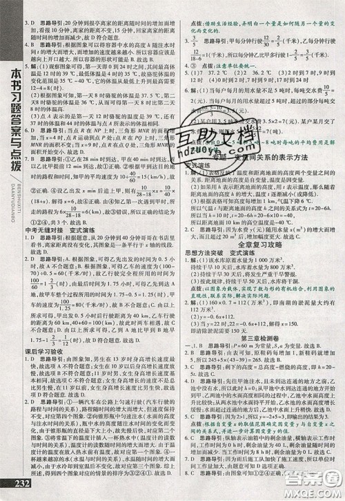 万向思维2020年倍速学习法七年级数学下北师大版参考答案