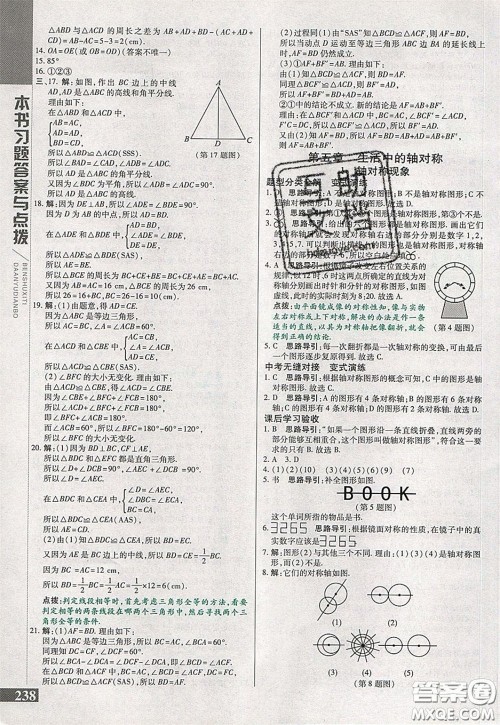 万向思维2020年倍速学习法七年级数学下北师大版参考答案