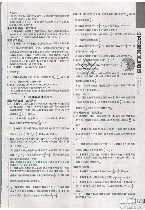 万向思维2020年倍速学习法七年级数学下北师大版参考答案