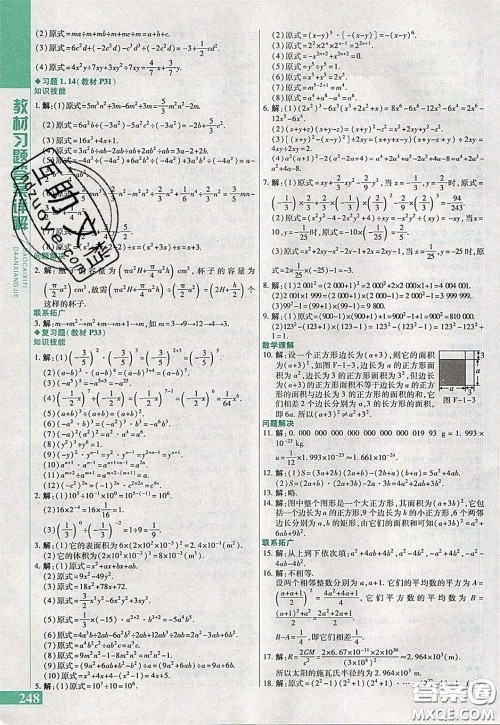 万向思维2020年倍速学习法七年级数学下北师大版参考答案