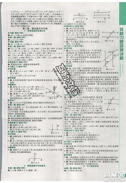 万向思维2020年倍速学习法七年级数学下北师大版参考答案
