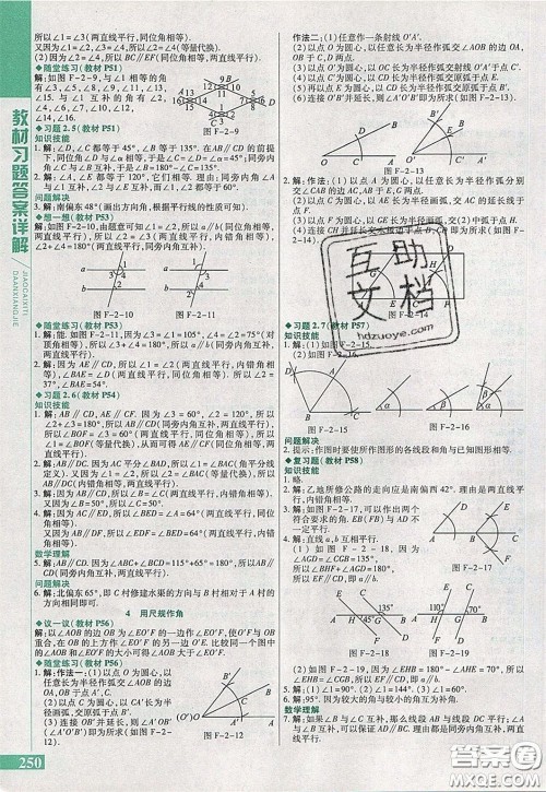 万向思维2020年倍速学习法七年级数学下北师大版参考答案
