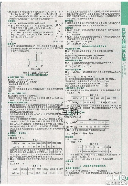 万向思维2020年倍速学习法七年级数学下北师大版参考答案